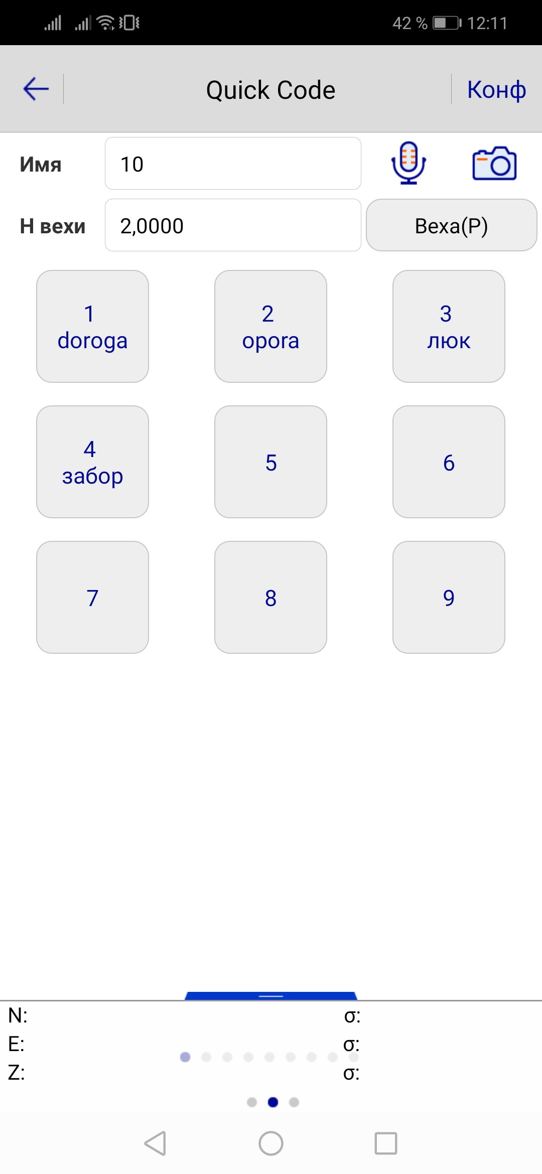Screenshot_20190828_121138_com.zhd.survey.road