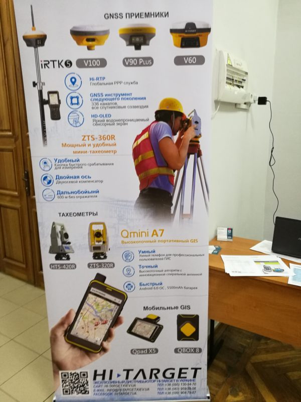 Hi-Target Ukraine| Хай-Таргет Україна | GNSS для RTK